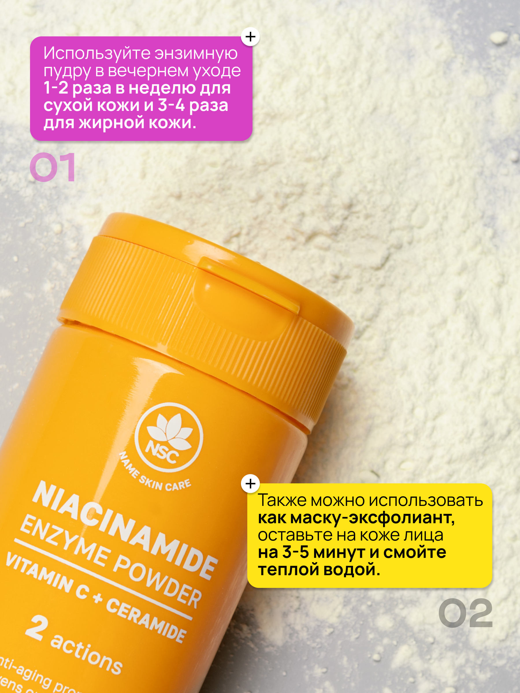 Пудра NAME SKIN CARE энзимная с ниацинамидом 120 мл - фото 4