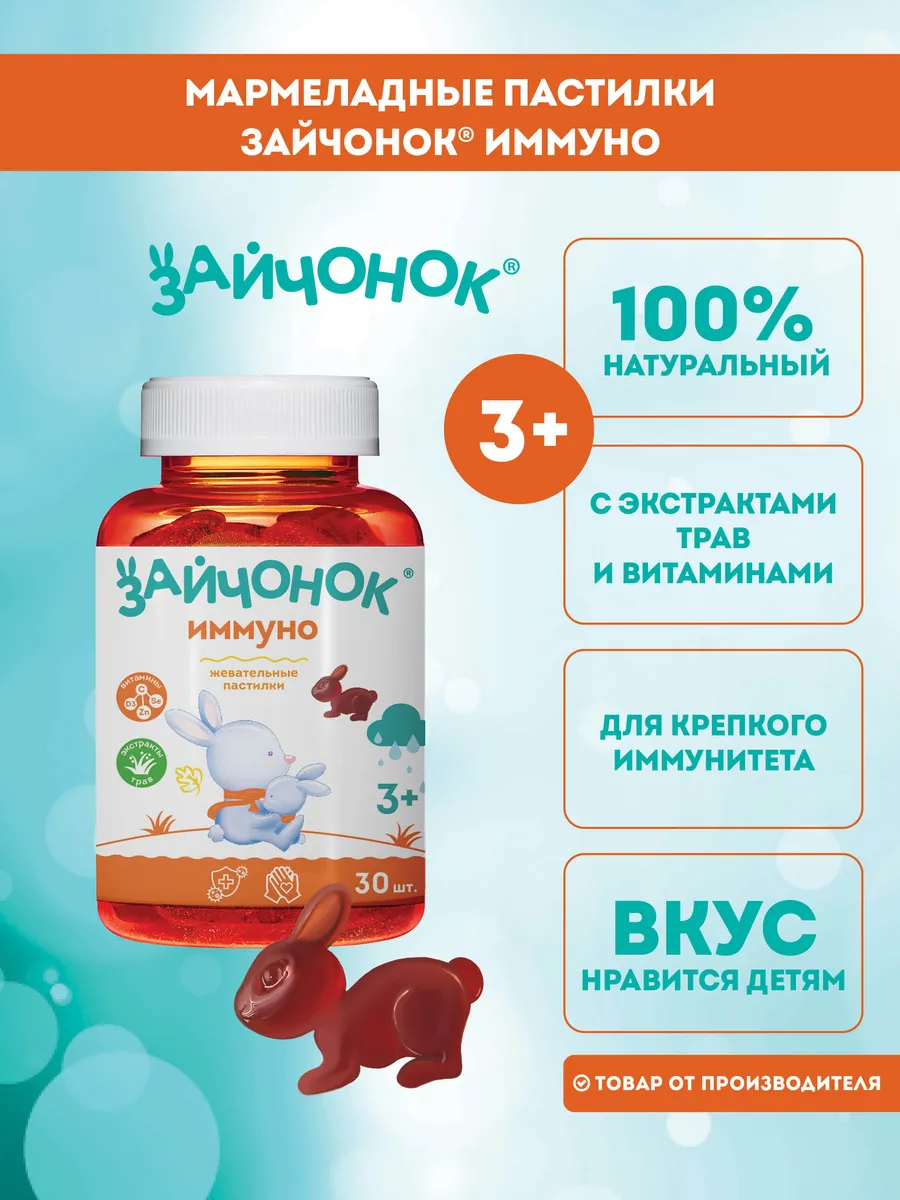 Мармеладные витамины Алкой-Фарм Зайчонок - фото 3