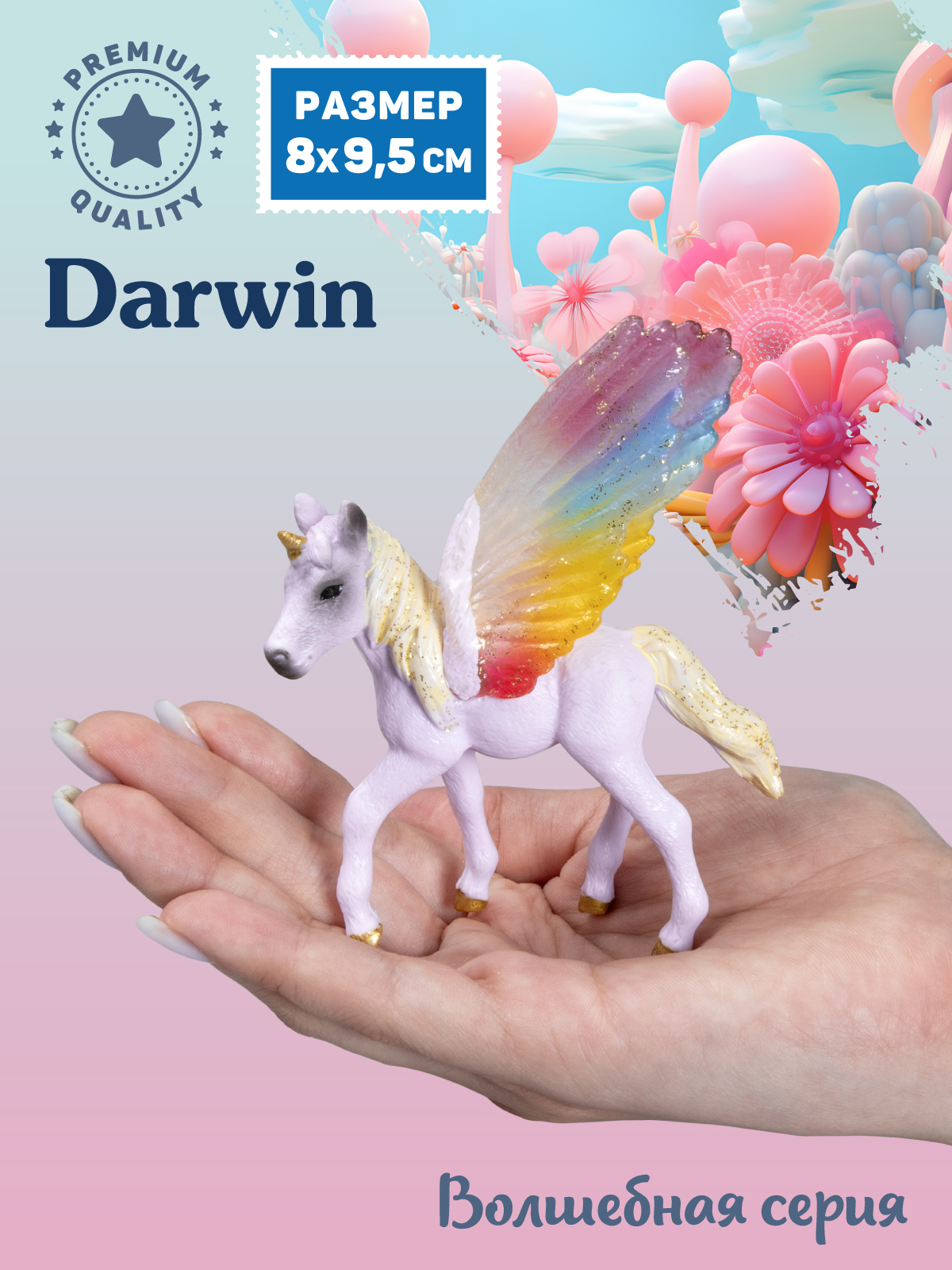 Фигурка DARWIN Волшебная лошадь Аликорн - фото 2