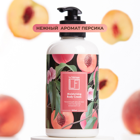 Крем La Fabrique