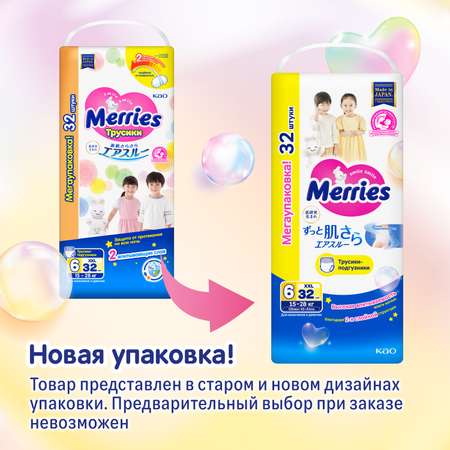 Трусики Merries XXL (15-28 кг) 32 шт.