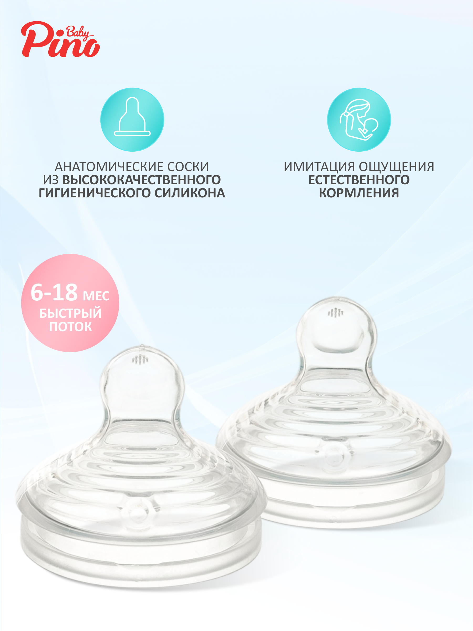 Соска Baby Pino Anti-Colic силикон L (быстрый поток) 2 шт. - фото 1