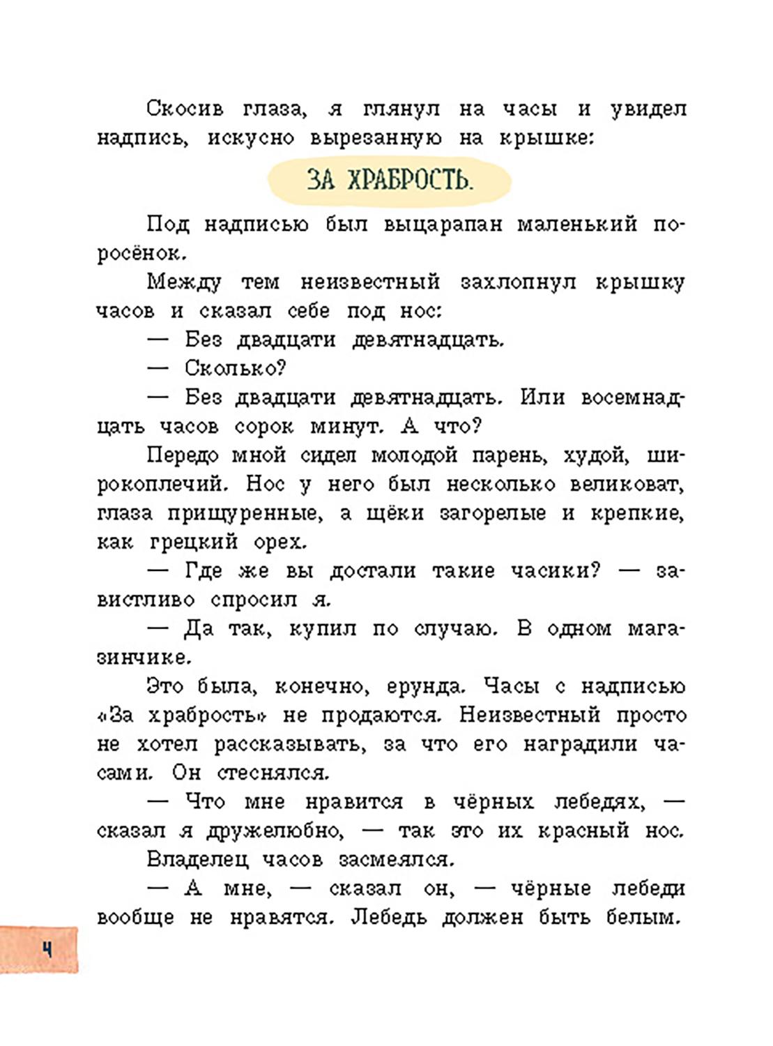 Книга Лабиринт Приключения Васи Куролесова - фото 4