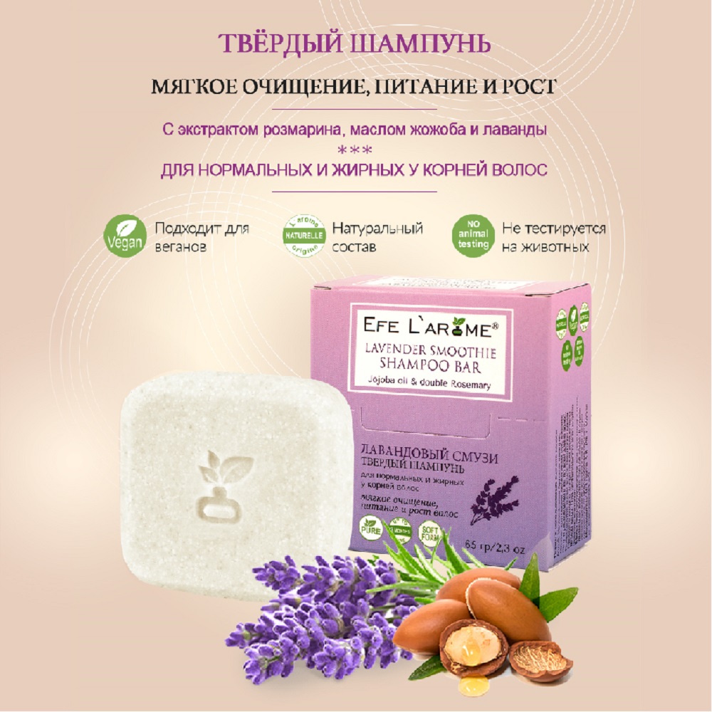 Шампунь Efe Larome твердый - фото 7