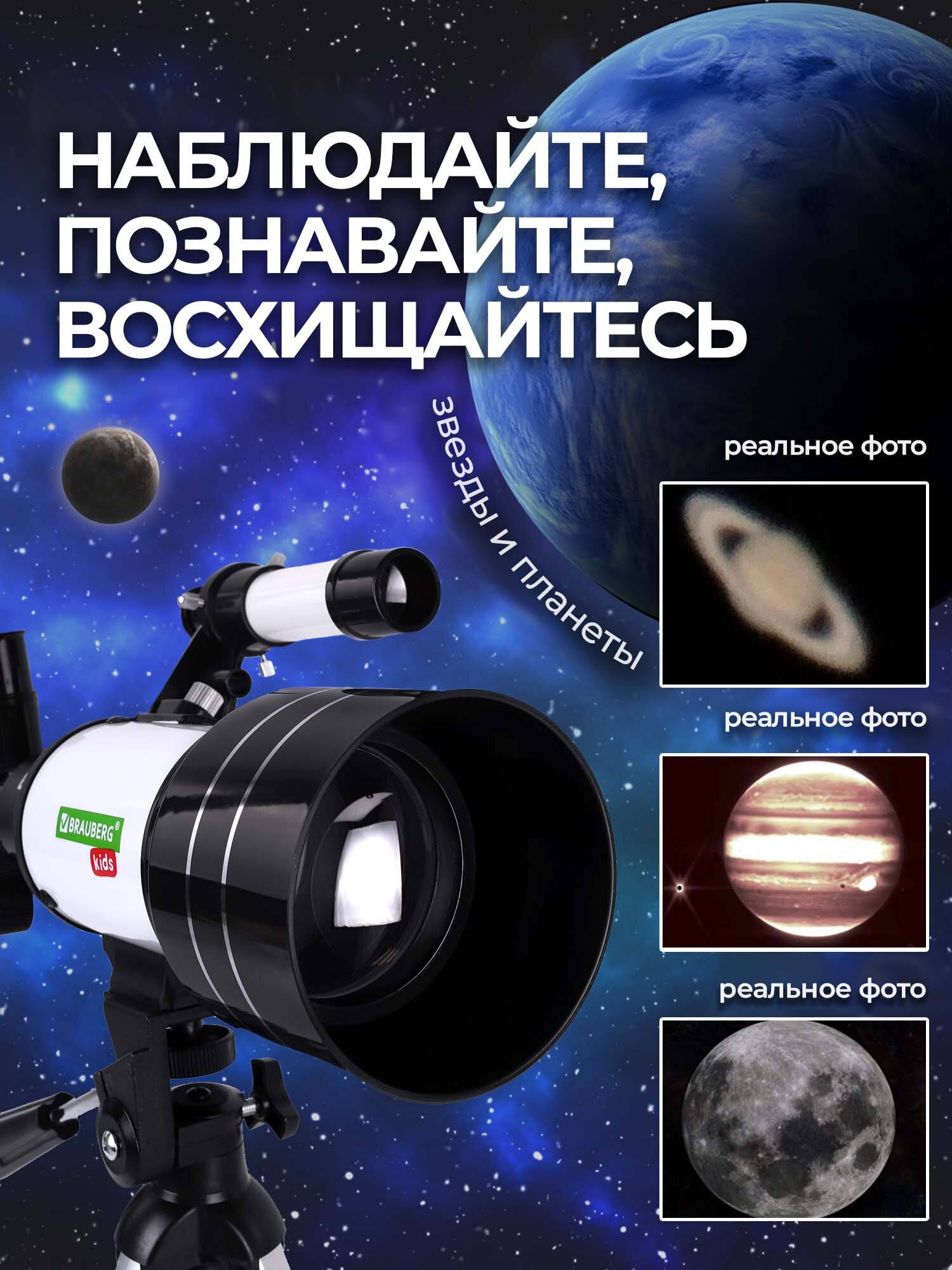 Телескоп Brauberg - фото 9