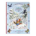 Книга Эксмо Тайна заснеженного леса