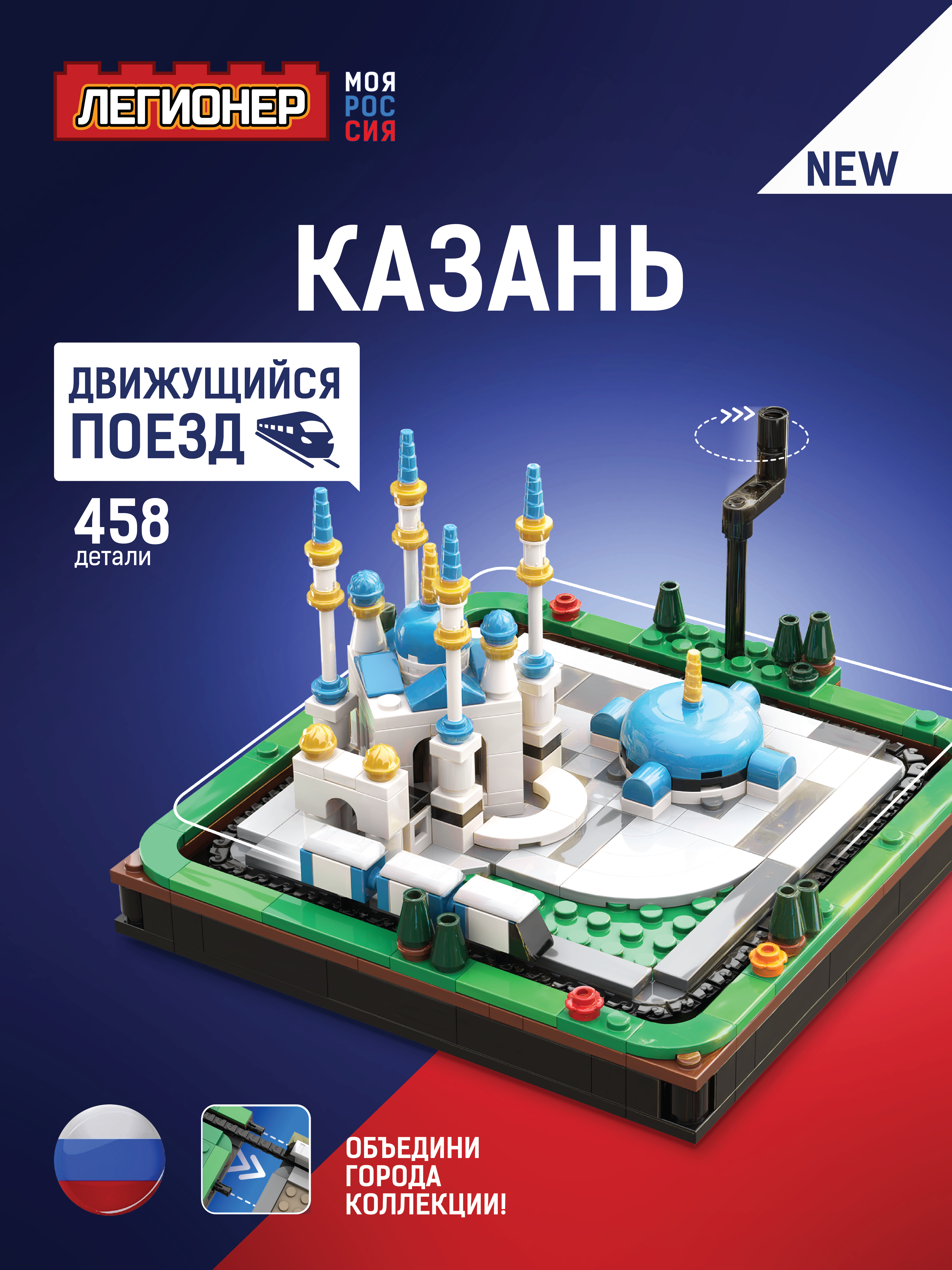 Конструктор Легионер 458 дет. - фото 1