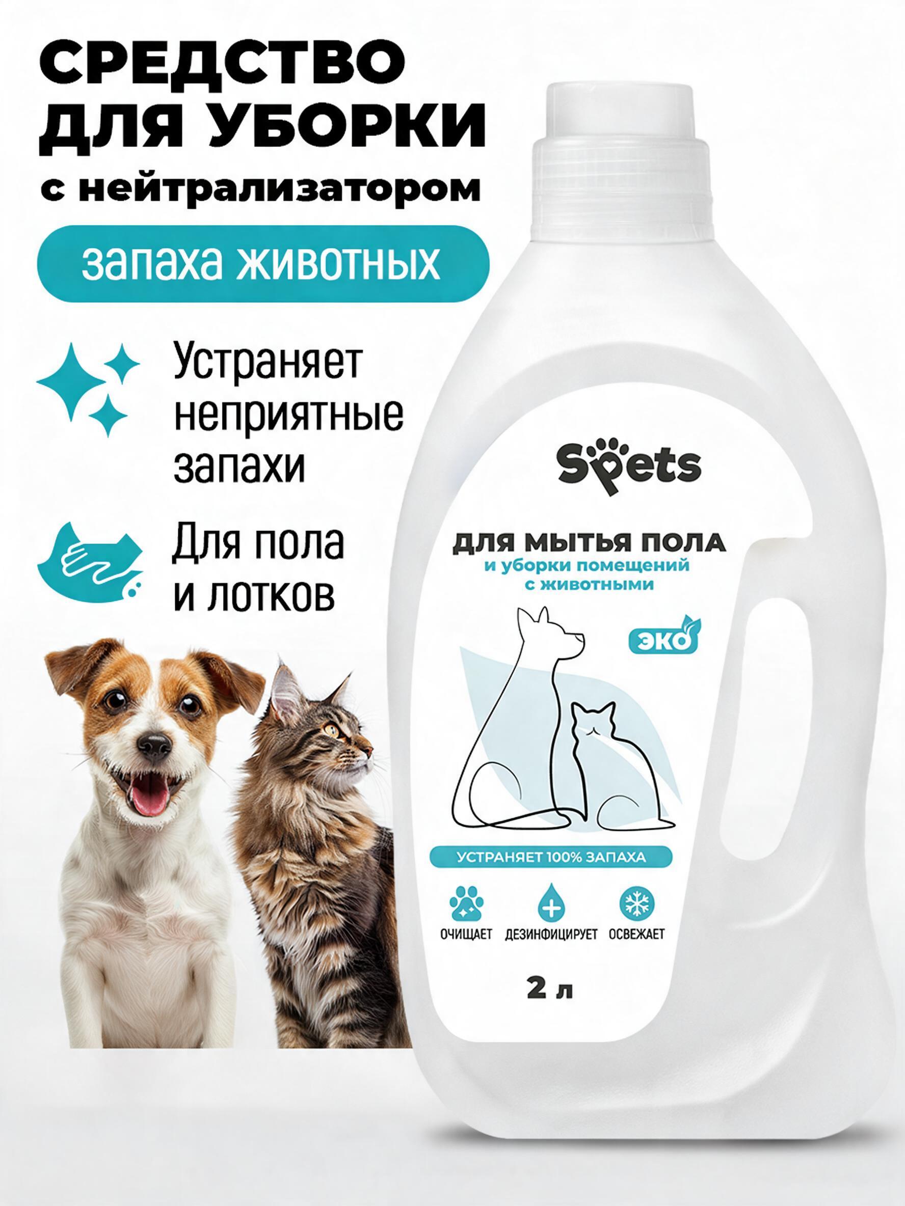 Средство для уборки Spets 2000 мл - фото 1