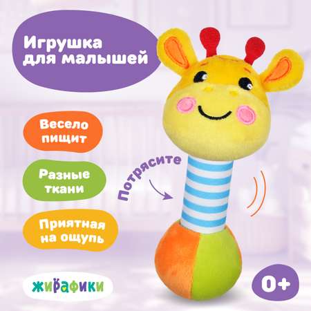 Игрушка Жирафики погремушка Жирафик