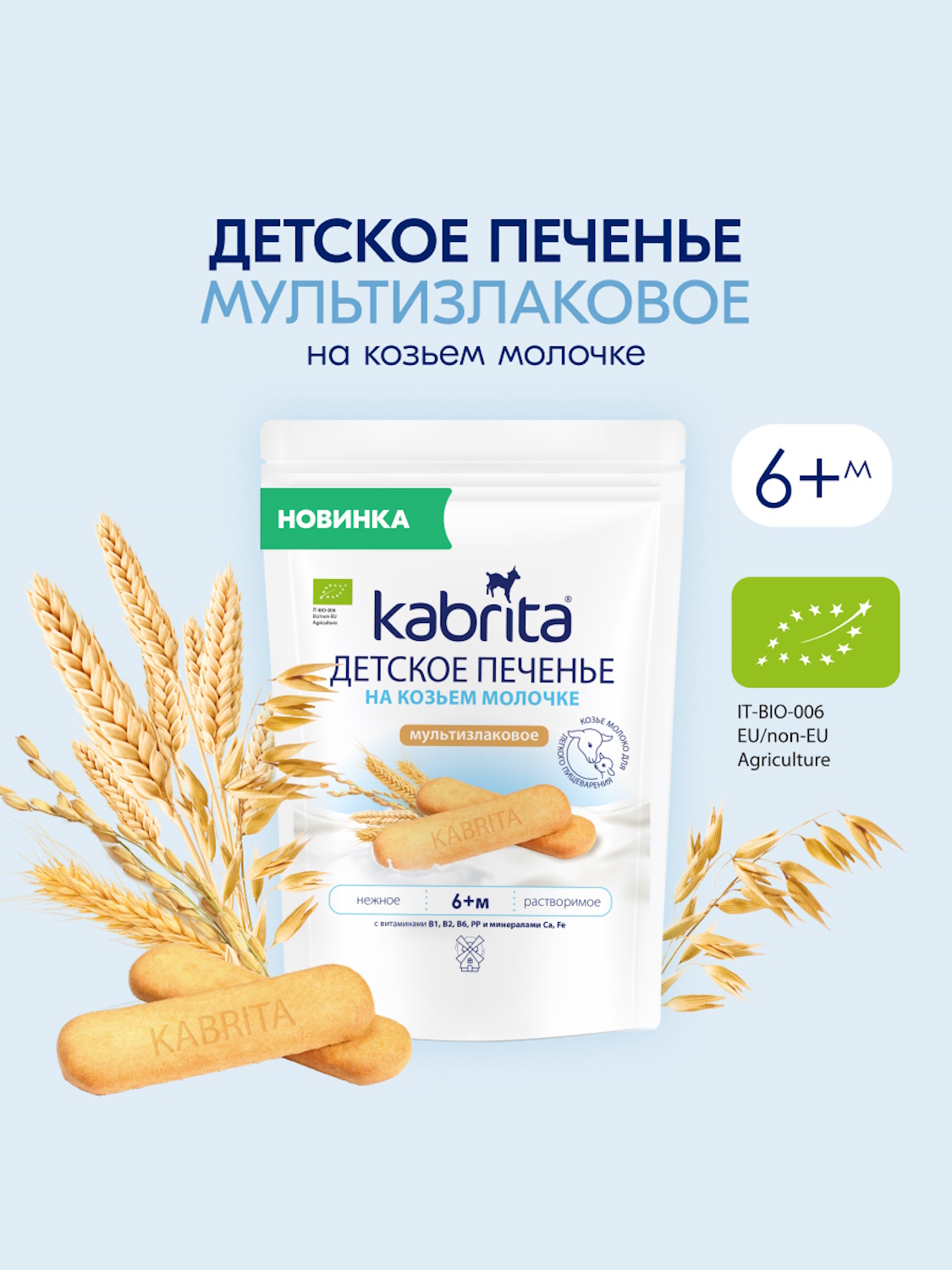 Печенье детское Kabrita мультизлаковое 115г с 6 месяцев - фото 1