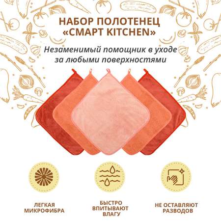 Набор полотенец BRAVO Сезон 30*30 х 5шт оранжевый