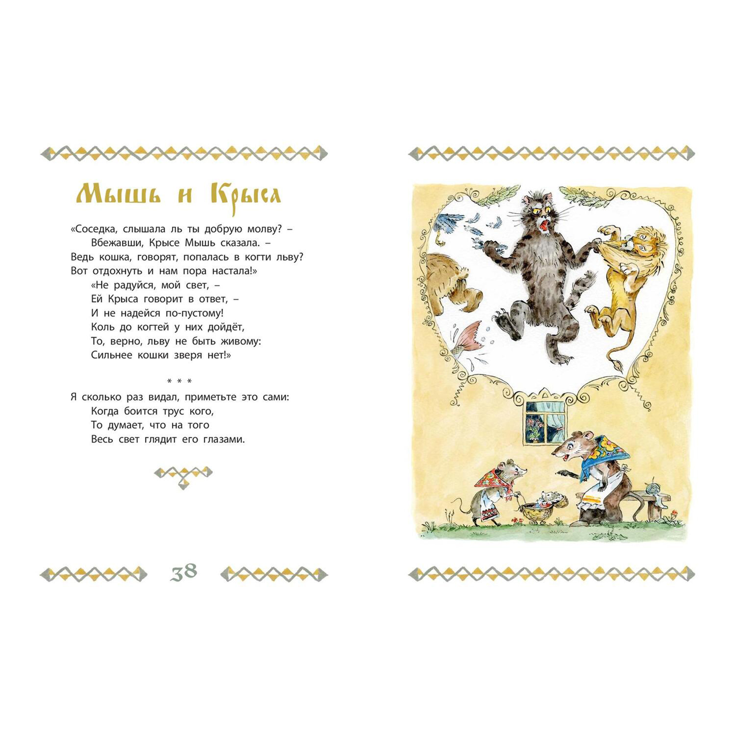 Книга ЭНАС-книга Басни - фото 7