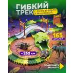 Трек Гибкий Трек Динопарк