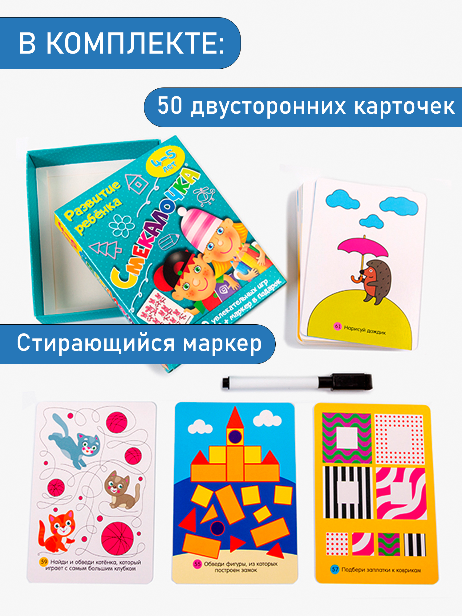 Карточный набор Дрофа-Медиа Смекалочка 3562 - фото 2