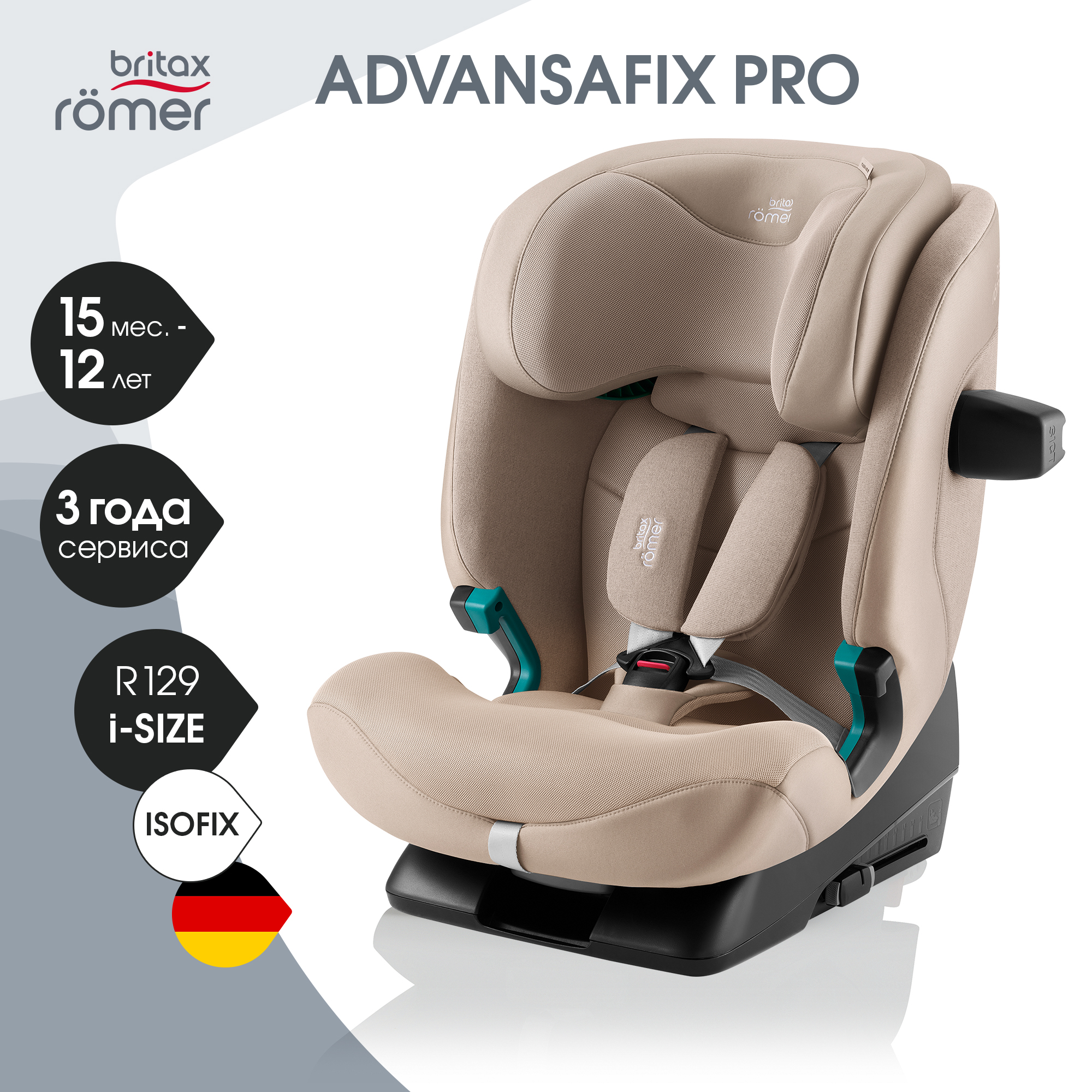 Автокресло Britax Roemer Advansafix Pro Isofix 1/2/3 (9-36 кг) - фото 1
