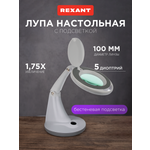 Лампа REXANT Лупа