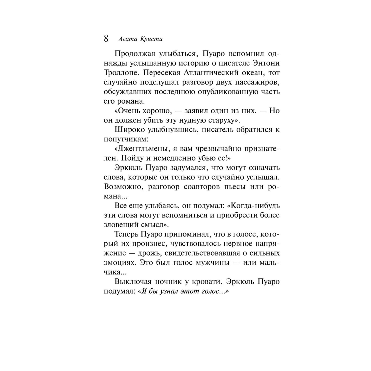 Книга Эксмо Свидание со смертью - фото 3