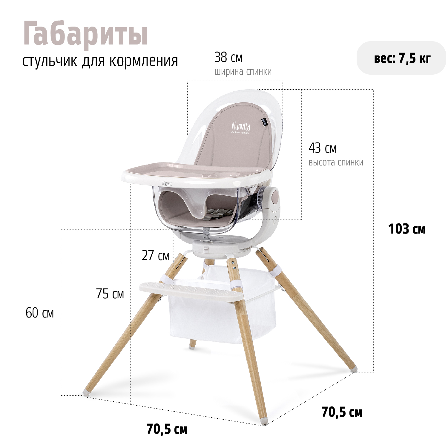 Стульчик для кормления Nuovita Gourmet трансформер - фото 18