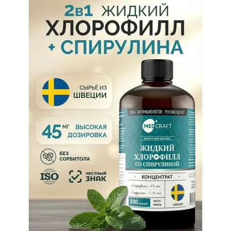 Хлорофилл жидкий со спирулиной MedCraft 500 мл