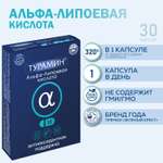 БАД Турамин Альфа - Липоевая кислота капсулы №30