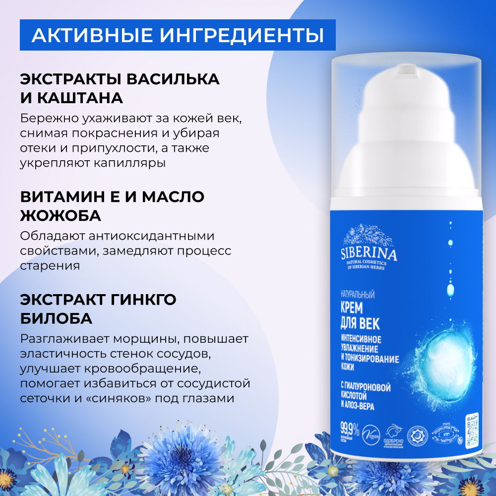 Крем Siberina 30 мл - фото 4