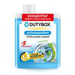Чистящее средство DUTYBOX для стиральных машин 200 мл для стиральных машин