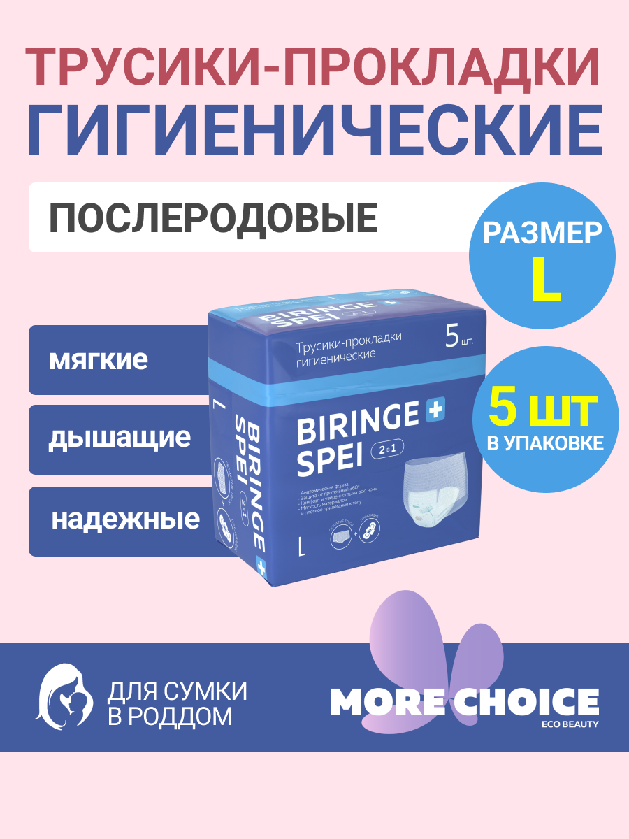 Послеродовые трусики-прокладки Was MC-P5l - фото 1