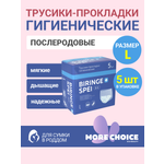 Послеродовые трусики-прокладки Was MC-P5l