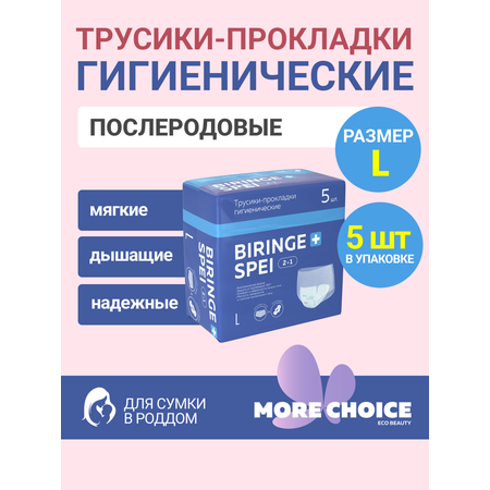 Послеродовые трусики-прокладки Was MC-P5l