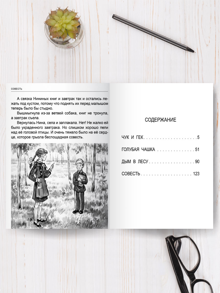 Книга Проф-Пресс школьная библиотека Чук и Гек А. Гайдар 128 страниц - фото 5