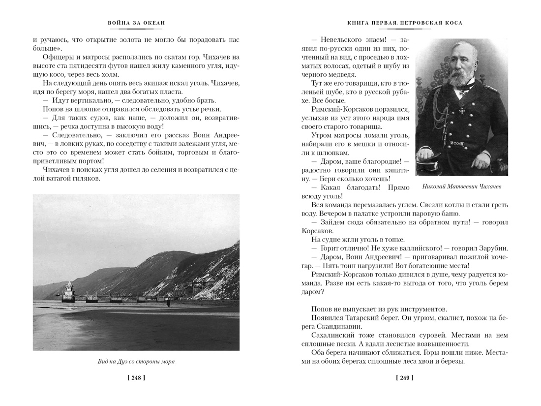 Книга АЗБУКА РусЛитБольшКн./Задорнов Н./Война за океан - фото 16