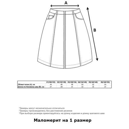 Юбка СИНИЙ МИР