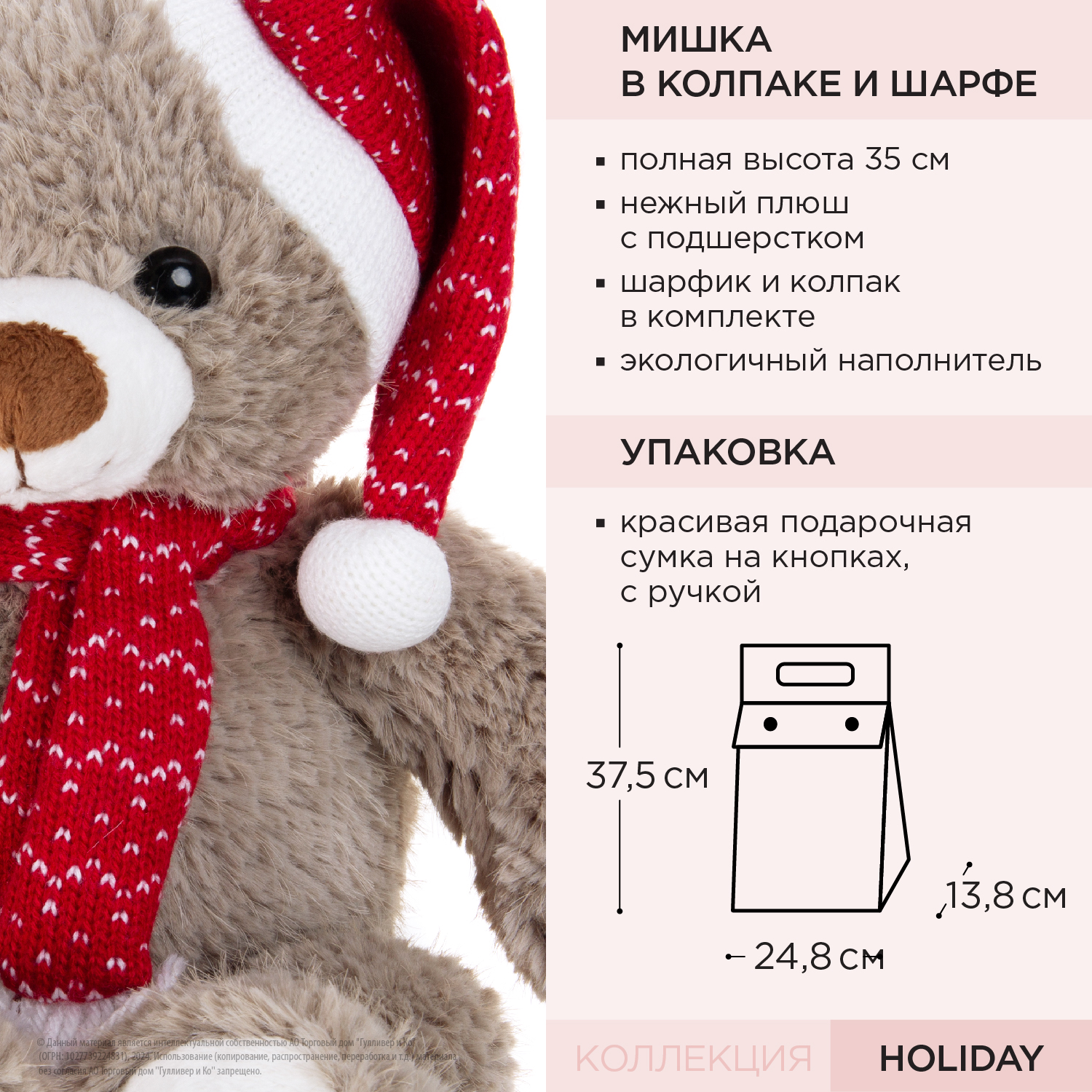 Мягкая игрушка Gulliver мишка 35 см - фото 10
