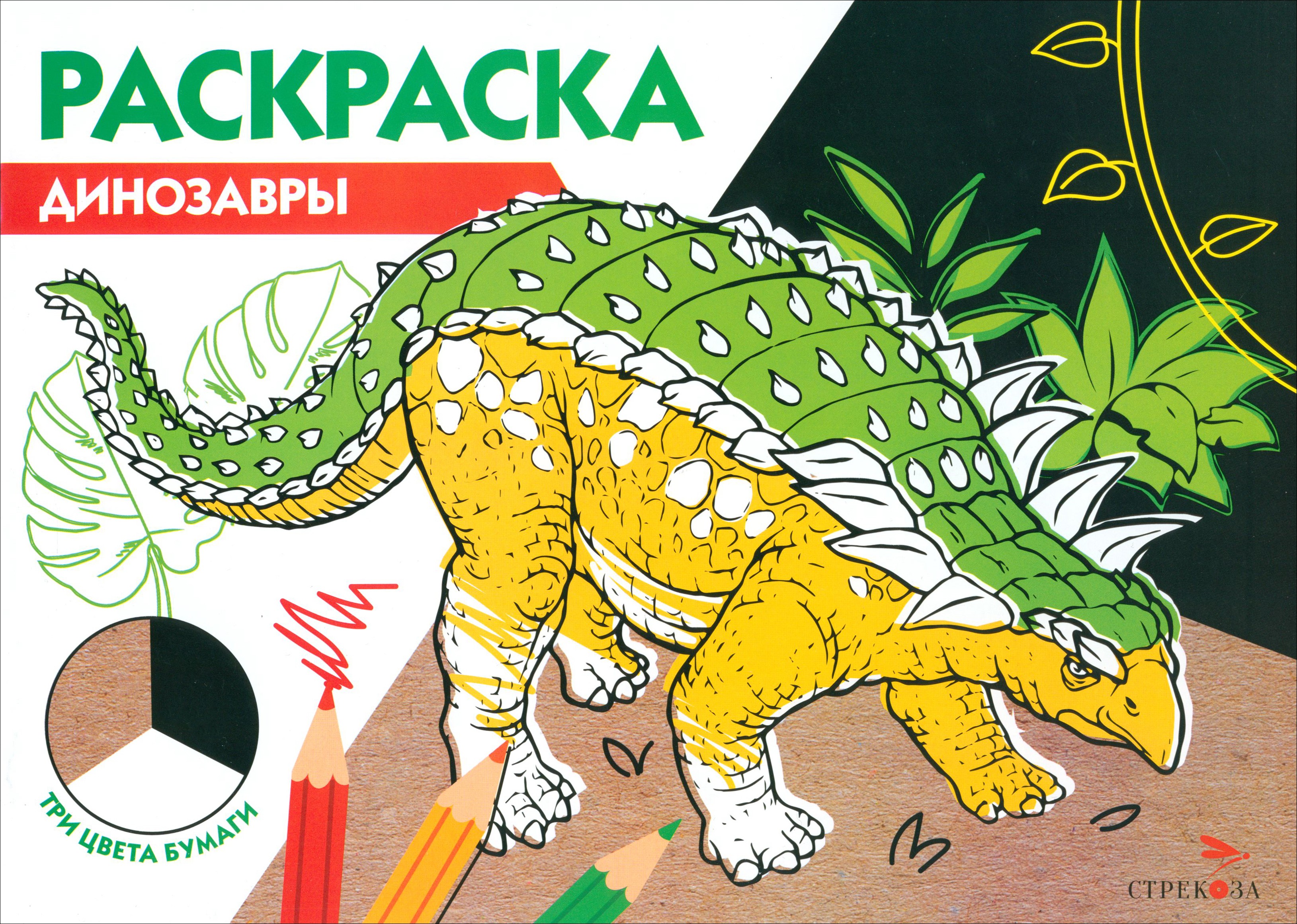 Раскраска Стрекозa Динозавры Три цвета бумаги - фото 1