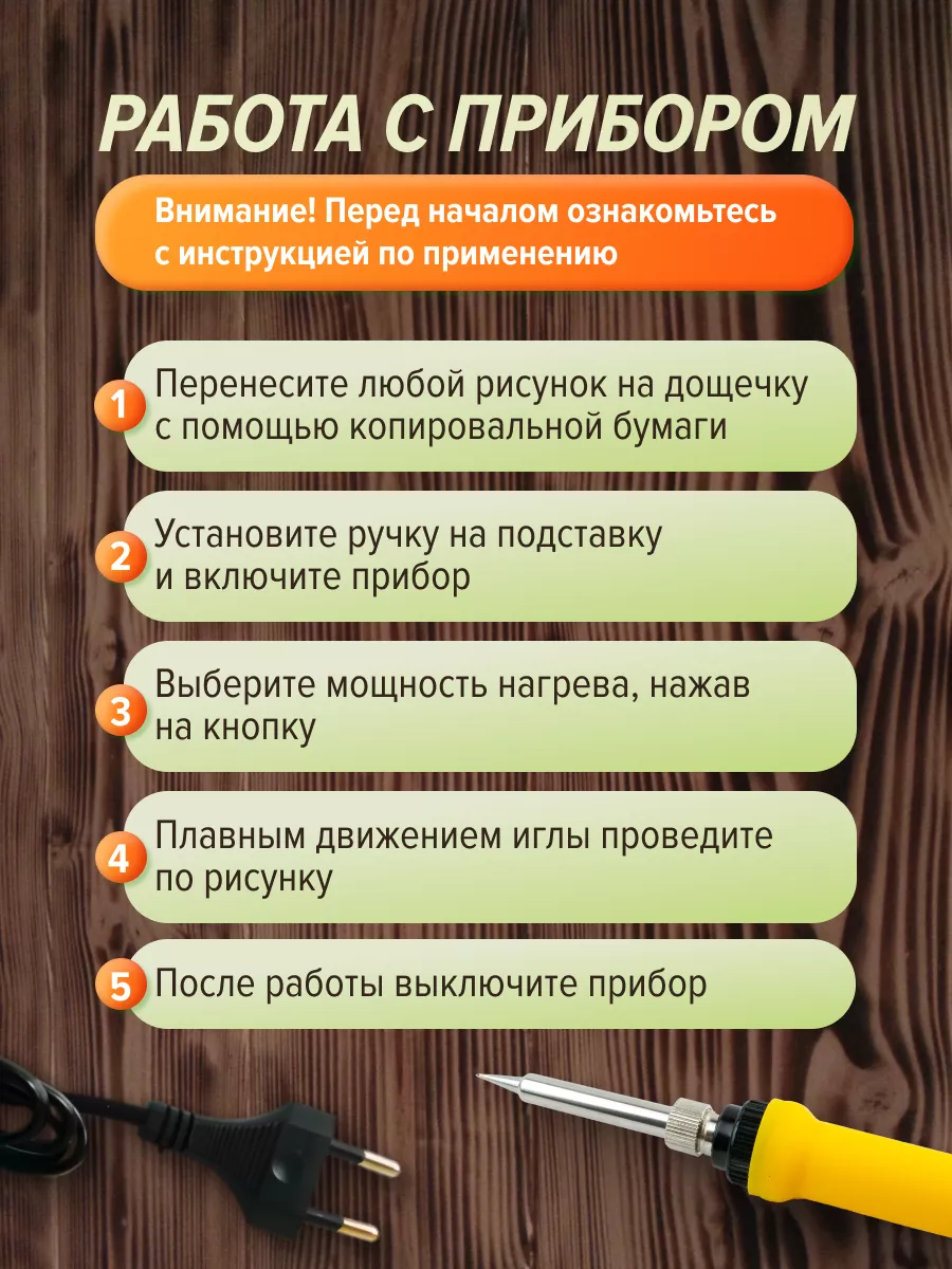 Прибор для выжигания Хобби Шоп - фото 6