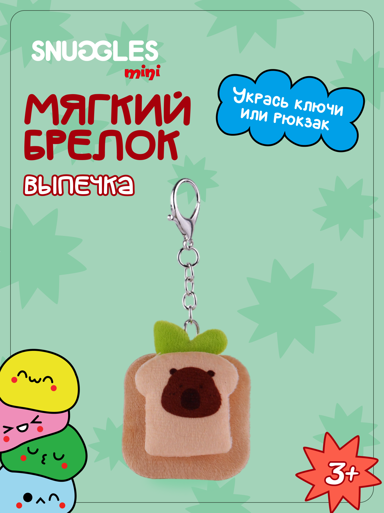 Брелок Snuggles Выпечка - фото 1