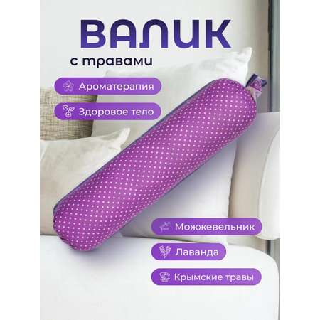 Валик спортивный для спины с травами тренировочный 35х9 см