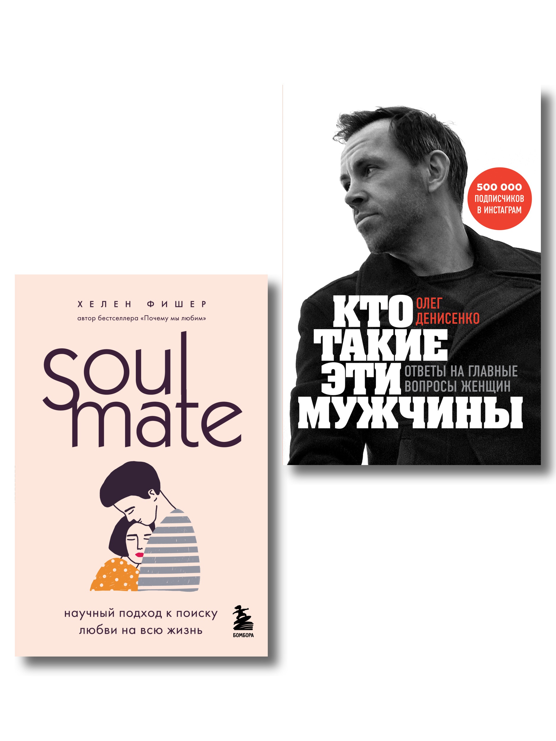 Комплект БОМБОРА Комплект из двух книг. Любовный интеллект - фото 2