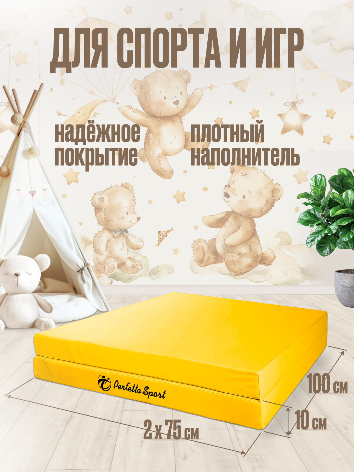 Мат Perfetto Sport № 10 (100х150х10 см) складной жёлтый - фото 2