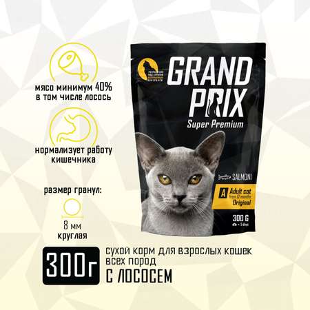 Корм сухой Grand Prix Для кошек