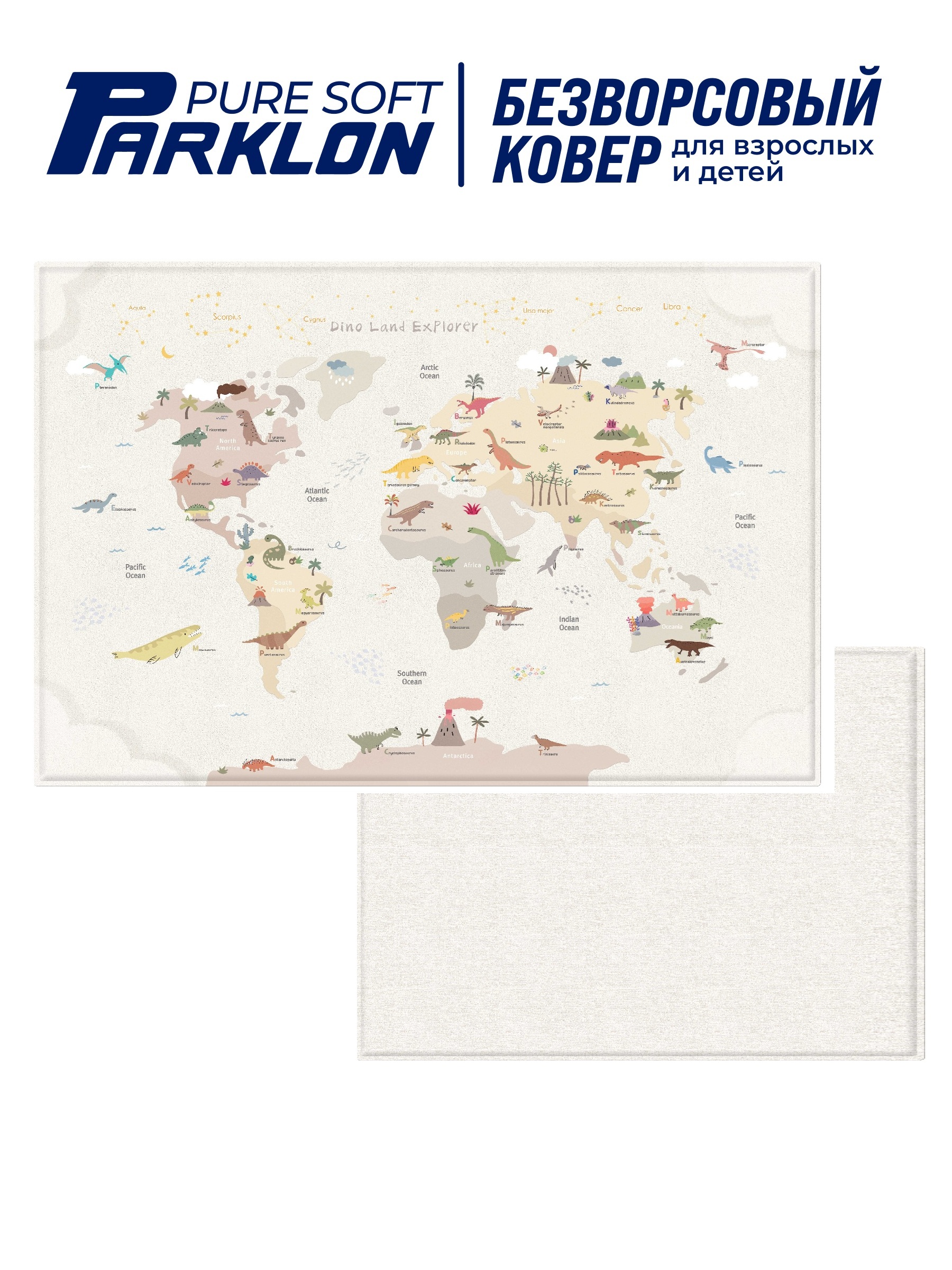Ковёр Parklon Динозаврики 140 x 210 см - фото 1