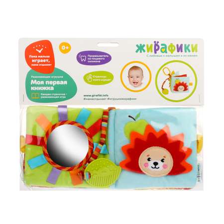Игрушка Жирафики подвеска