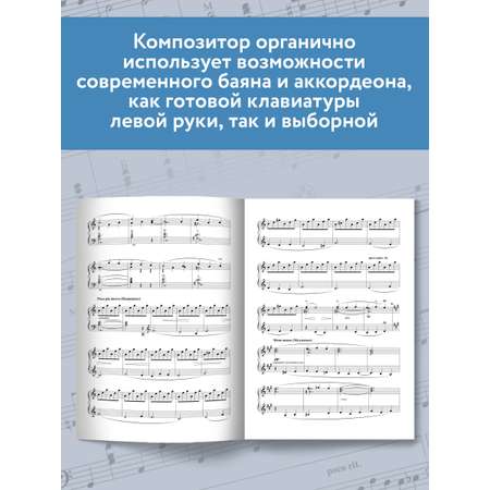 Книга Феникс Лебединая верность. Пьесы для баяна и аккордеона