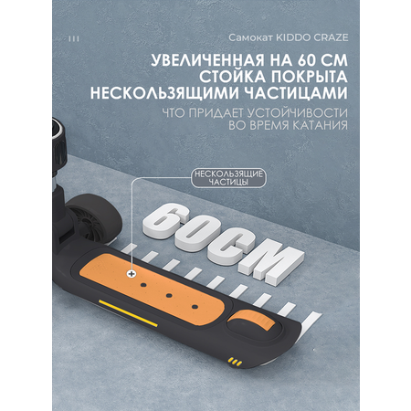 Самокат Kiddo Craze трехколесный