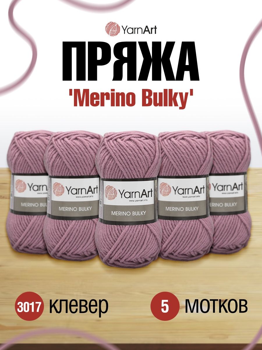 Пряжа YarnArt Merino Bulky мягкая с небольшим ворсом 100 г 100 м 3017 клевер 5 мотков - фото 1