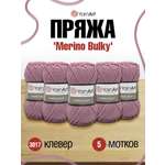 Пряжа YarnArt Merino Bulky мягкая с небольшим ворсом 100 г 100 м 3017 клевер 5 мотков