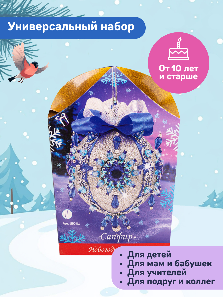 Набор Волшебная мастерская новогодний шар из пайеток Сапфир - фото 4