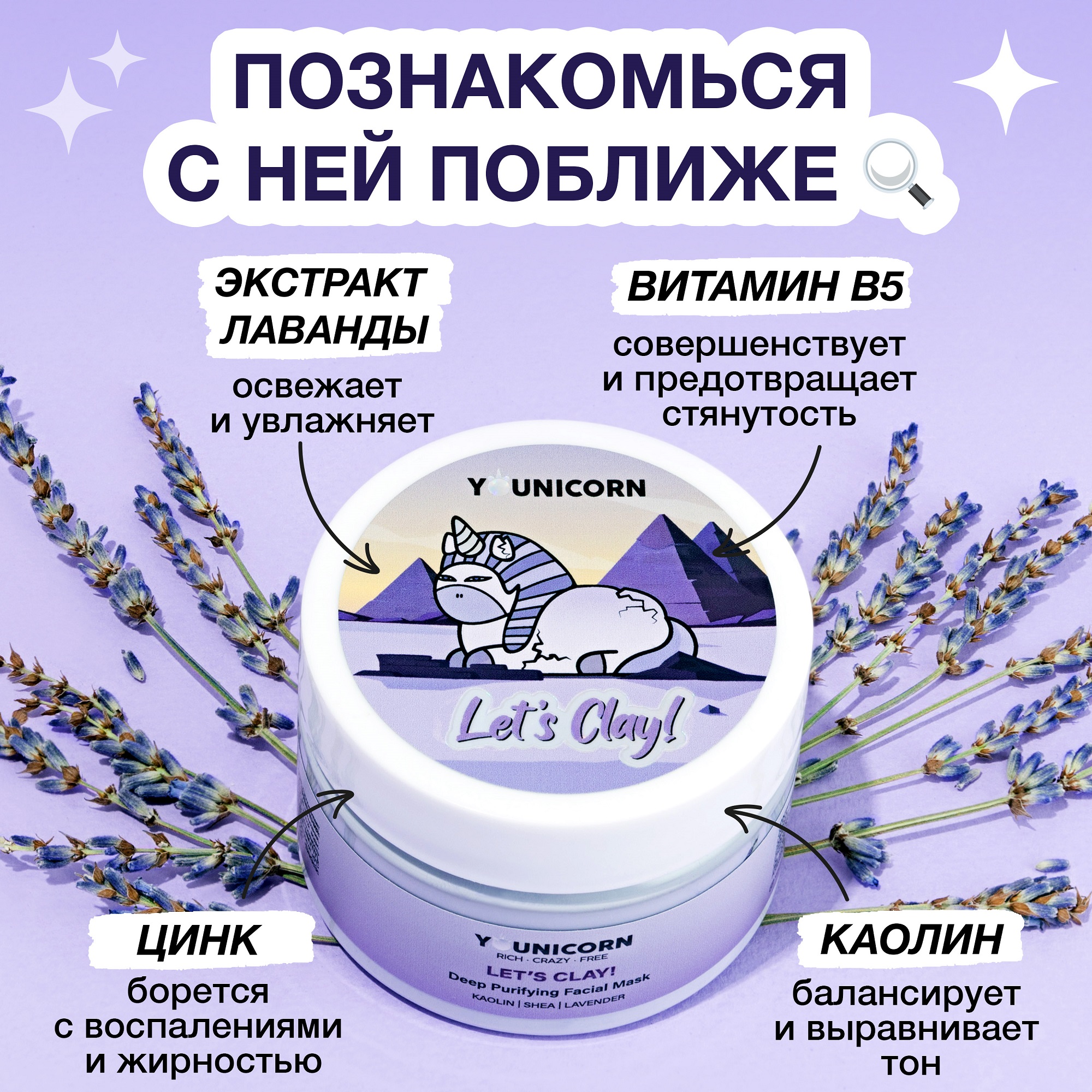 Маска YOUNICORN 100 мл - фото 4