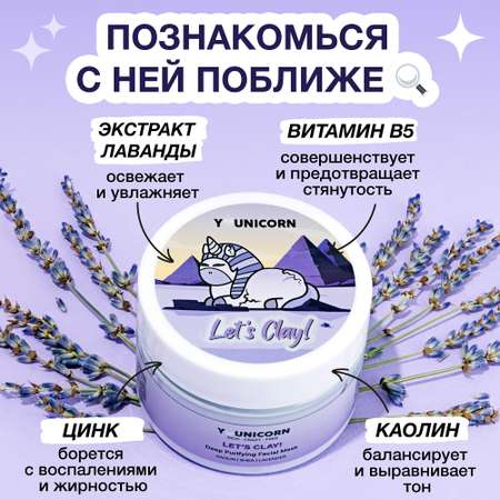 Маска YOUNICORN 100 мл