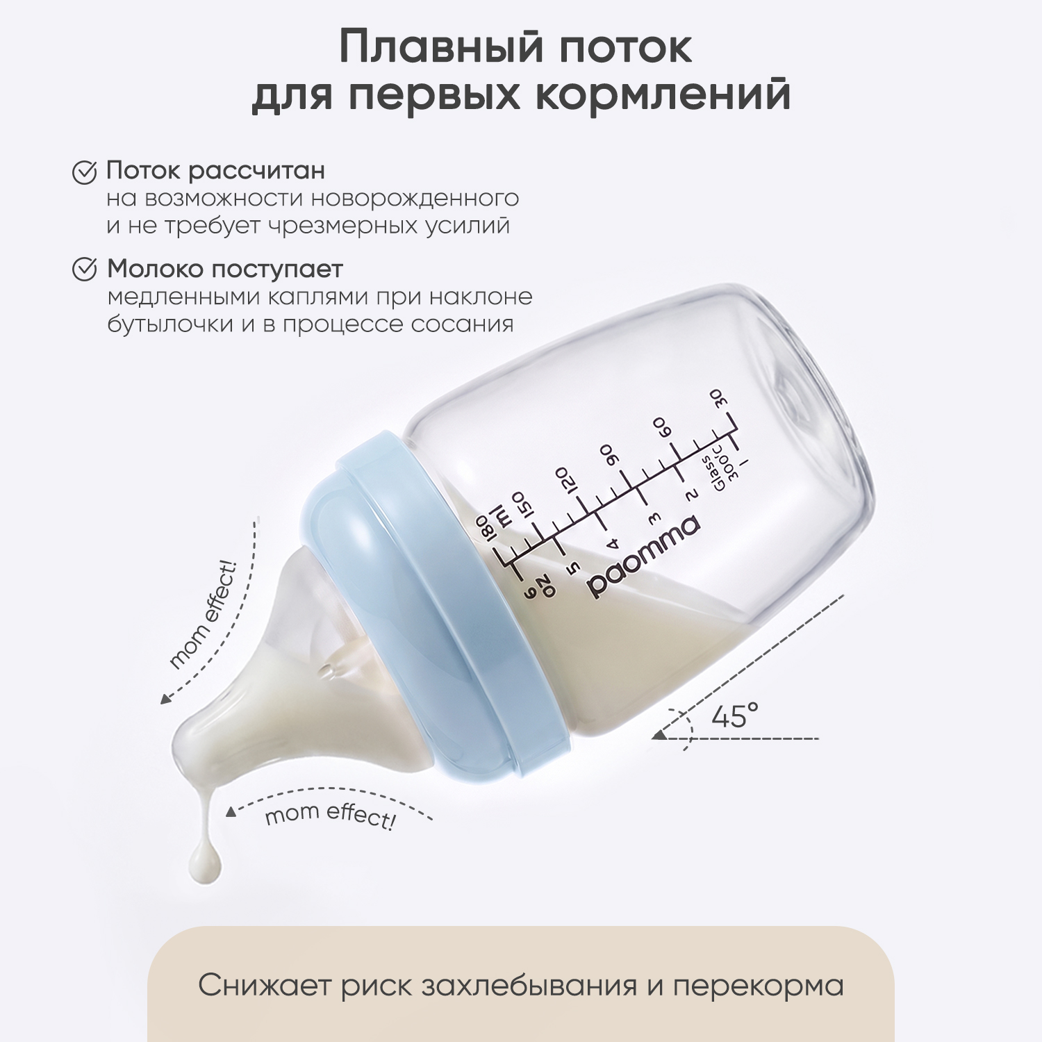Бутылочка Paomma 180 мл - фото 10